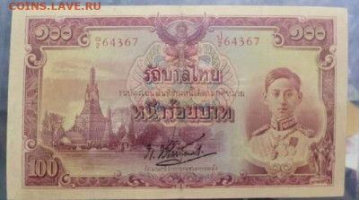 Банкноты Тайланда. - FB_IMG_1690110108871