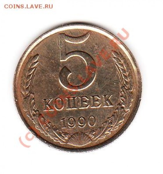 Оцените монеты - 5 kop second side