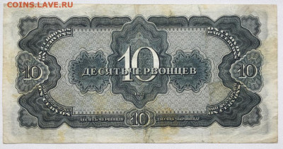 СССР 10 десять червонцев 1937 - sssr_10_desjat_chervoncev_1937 (1)