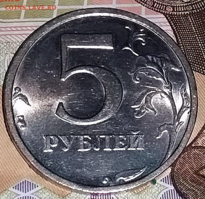 5 рублей 2008 СПМД шт.3 - 777