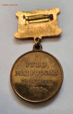 медаль 50 лет ГУВО МВД. до 15.08. - 20221205_132112
