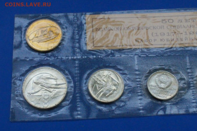 Набор юб. монет 1967 г. (50 лет ВОСР) до 17.08 - 9.1.3.1.JPG