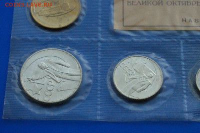Набор юб. монет 1967 г. (50 лет ВОСР) до 17.08 - 9.1.2.6.JPG
