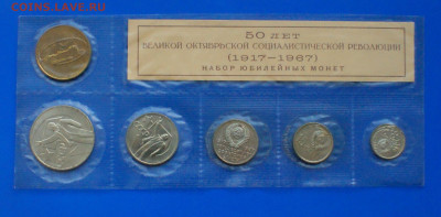 Набор юб. монет 1967 г. (50 лет ВОСР) до 17.08 - 9.1.1. Н. 1967 г..JPG