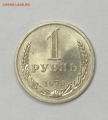 С 200 годовой рубль 1970 г. Отличный. До 17.08.2023 г. 22.00 - IMG_20230814_123141