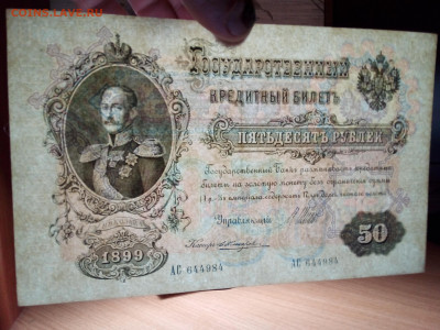 50 рублей 1899 до 20.08.23 в 22.00 по Москве - 20230815_201056