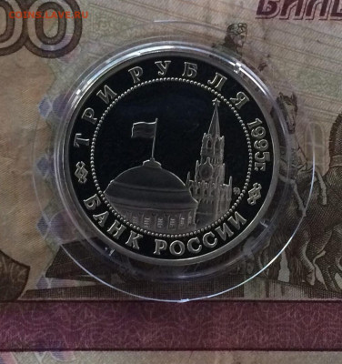 3 рубля 1995 год Маньчжурия ПРУФ до 20.08.23 - 65