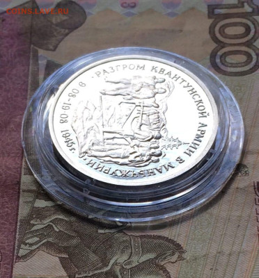 3 рубля 1995 год Маньчжурия ПРУФ до 20.08.23 - 64