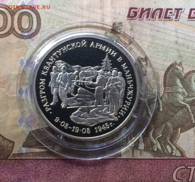 3 рубля 1995 год Маньчжурия ПРУФ до 20.08.23 - 63