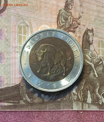 50 рублей 1994 Красная книга Зубр до 20.08 - 89