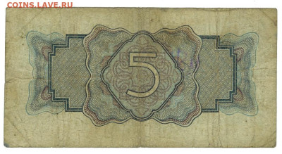 5 рублей 1934 года до 05.09. 2023 г в 22-00 по Москве - 5 руб 1934 1