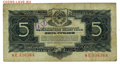 5 рублей 1934 года до 05.09. 2023 г в 22-00 по Москве - 5 руб 1934