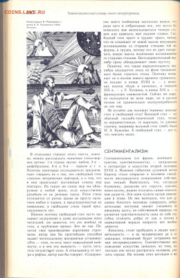 "Энциклопедический словарь юного литературоведа"  с 1 руб - энциклопедический словарь юного литературоведа 5