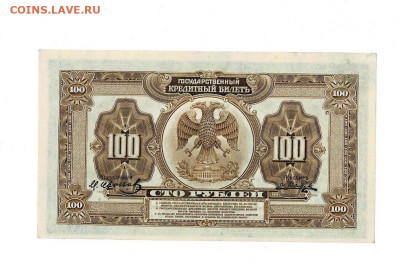 100 рублей 1918 ДВР без перегибов до 5,09,2023 22 00 по МСК - Scan2023-06-15_181933