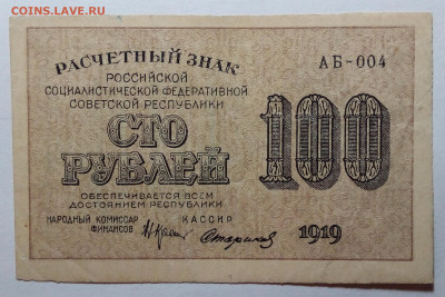 100 рублей 1919 до 03.09.23 в 22.00 по Москве - 20230829_210241
