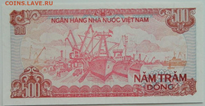Вьетнам 500 донгов 1988 г.  до 07.09.23 - DSCN5848.JPG