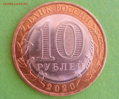 10 рублей 2020 г. 75 лет, определение штемпеля - 1693743865138