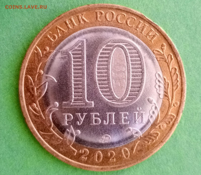 10 рублей 2020 г. 75 лет, определение штемпеля - 1693743843851