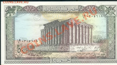 Разные боны... - Ливан 50 ливров р 001