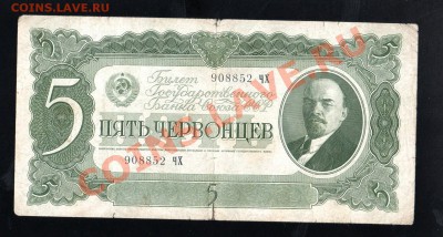 СССР 5 червонцев 1937 до 29.12 в 21.00 М - img019