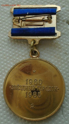 Знак 25 лет Центру подготовки космонавтов им. Ю.А.Гагарина - DSC00243.JPG