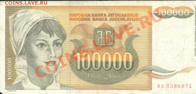Разные боны... - Югославия 100000 динаров 1993 а 001