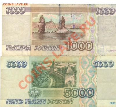 Разные боны... - РФ 1000-5000 руб 1995 р 001