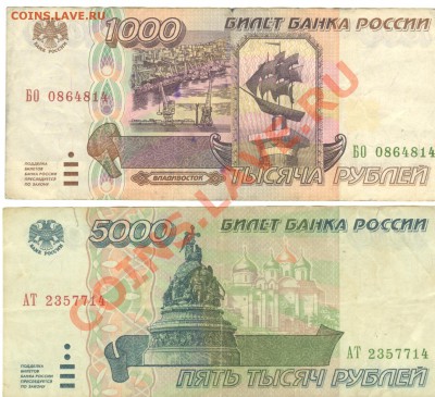 Разные боны... - РФ 1000-5000 руб 1995 а 001