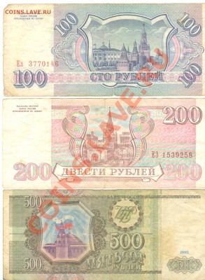 Разные боны... - РФ 100-200-500 руб. 1993 а 001