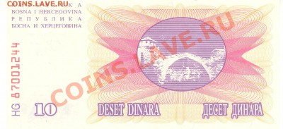 Разные боны... - 10 динаров 1992 Босния и Герцеговина р 001