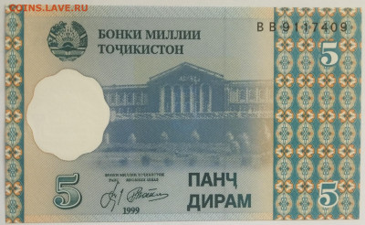 Таджикистан 5 дирам 1999 до 15.09.23 в 22.00 мск - IMG_20230912_091011
