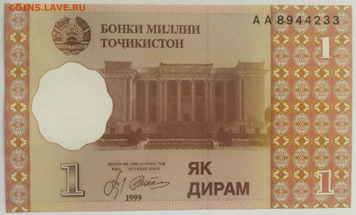 Таджикистан 1 дирам 1999 до 15.09.23 в 22.00 мск - IMG_20230912_091038