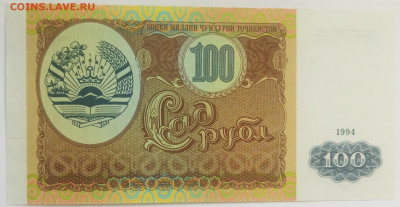 Таджикистан 100 рублей 1994 до 15.09.23 в 22.00 мск - IMG_20230912_091201