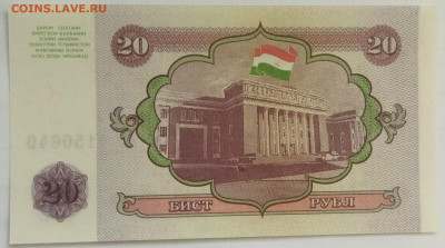 Таджикистан 20 рублей 1994 до 15.09.23 в 22.00 мск - IMG_20230912_091310