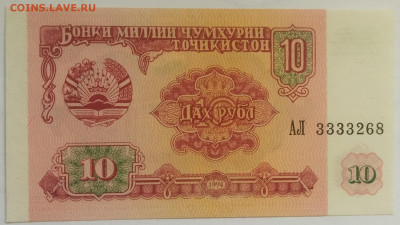 Таджикистан 10 рублей 1994 до 15.09.23 в 22.00 мск - IMG_20230912_091324
