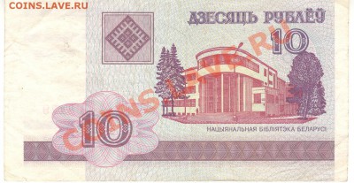 Разные боны... - 10 рублей 2000 Белоруссия р 001