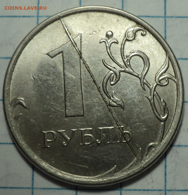 Полные расколы на монетах 1 руб    до 21 09 - DSC08376.JPG