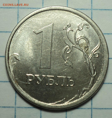 Полные расколы на монетах 1 руб    до 21 09 - DSC00993.JPG
