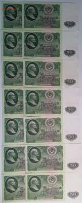 Фикс: 100 и 50 руб. 1961 г. - 2