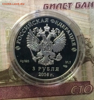 Рубль 23 12. 3 Рубля Сочи инвестиционные. 100 Рублей из Сочи 2014 в рублях. 15 Рублей 2014 Сочи. 23 Рубля.