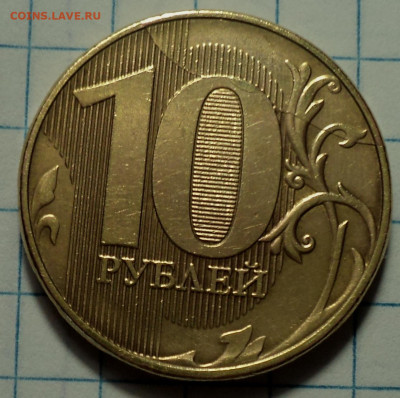 Полные расколы на монетах 10 руб  до 1 10 - DSC00033.JPG
