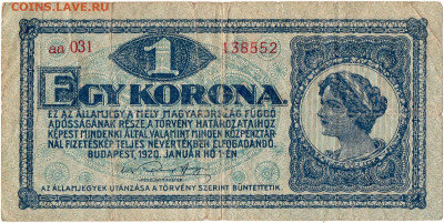 Венгрия 1 крона 1920 г. до 5.10.23 - img208