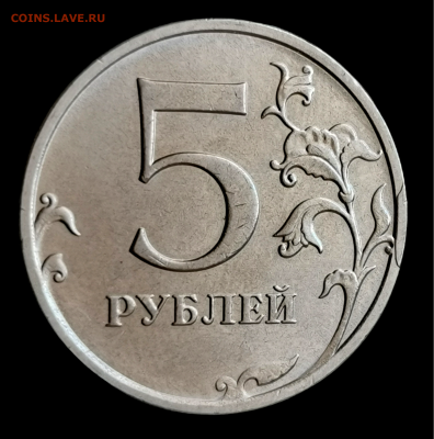 5 рублей 2023 года брак канта - 5р 2023г реверс