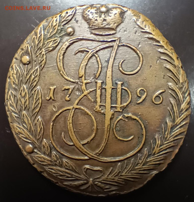 Коллекционные монеты форумчан (медные монеты) - 1796 ЕМ