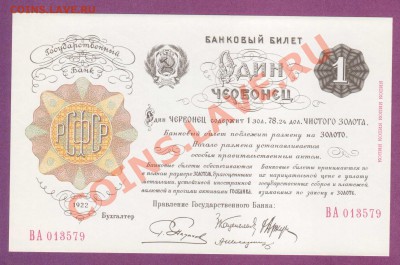 1-ЧЕРВОНЕЦ.1922.КОПИЯ. ПРЕСС.--до.28.12.11-22:00 МСК. - 1-ЧЕРВОНЕЦ.1922.КОПИЯ..