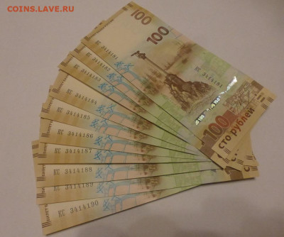 100 рублей "Крым", 10 шт., серия КС, до 08.10 - P1120643.JPG