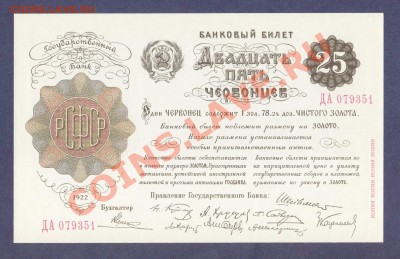 25-ЧЕРВОНЦЕВ.1922.КОПИЯ.ПРЕСС.--до.28.12.11-22:00 МСК. - КОПИЯ.25-ЧЕРВОНЦЕВ.1922.