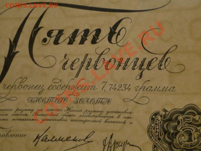 5-ЧЕРВОНЦЕВ.1928.КОПИЯ.ПРЕСС.--до.28.12.11-22:00 МСК. - DSC06512.JPG