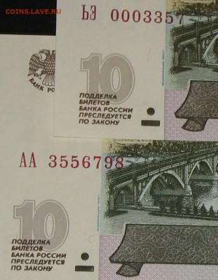 10 рублей 1997 с модификацией 2004 - 2.JPG