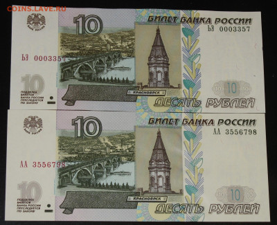 10 рублей 1997 с модификацией 2004 - 1.JPG